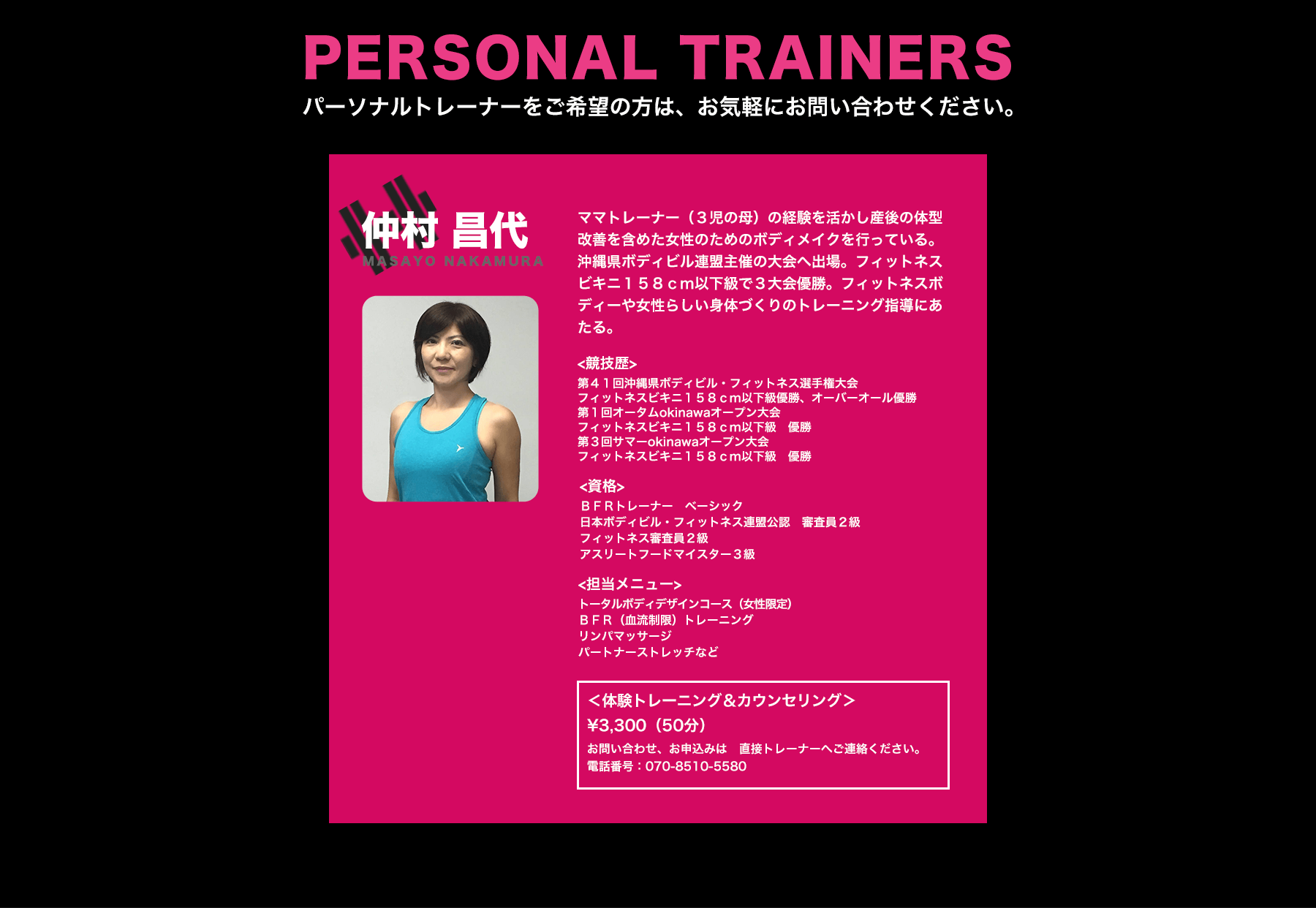 パーソナルトレーナーのご紹介