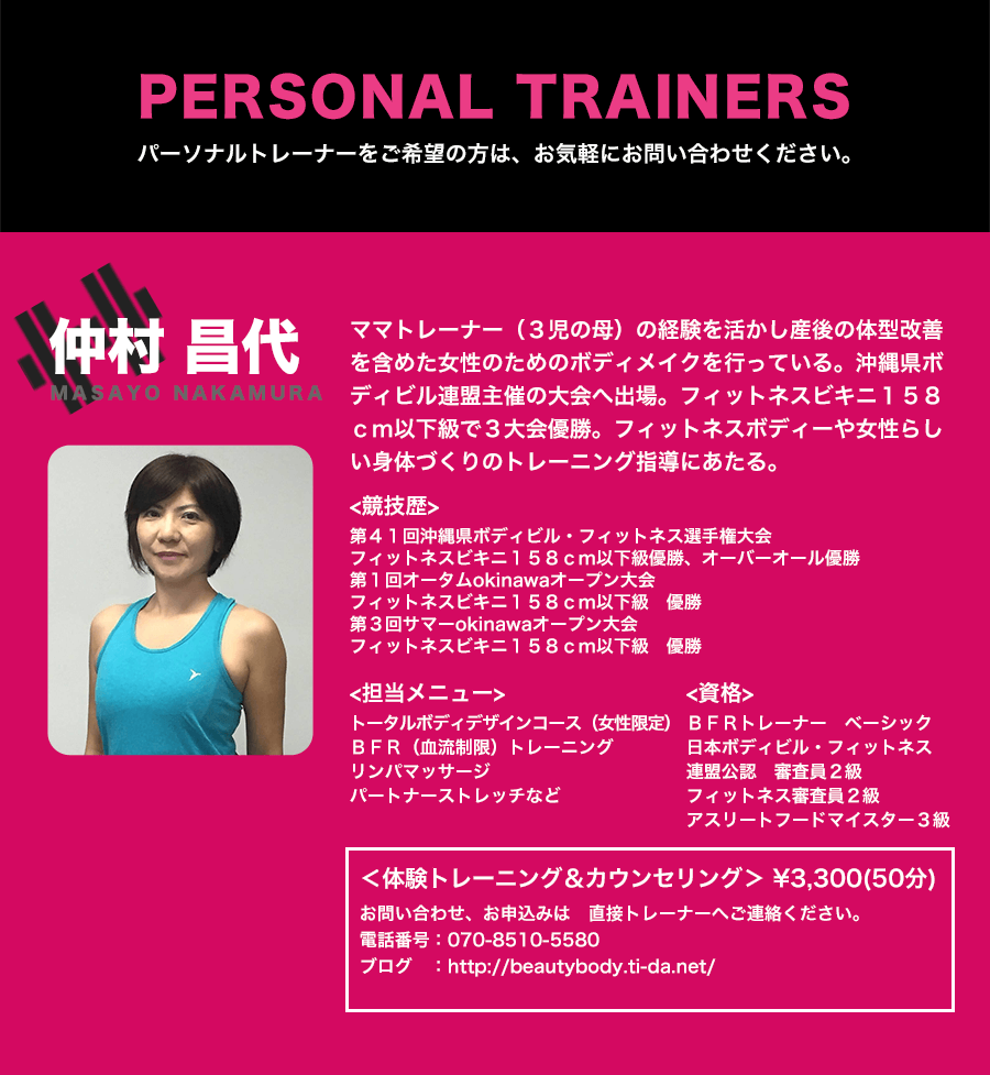 パーソナルトレーナーのご紹介
